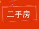 康乐馨家园